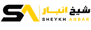 شیخ انبار